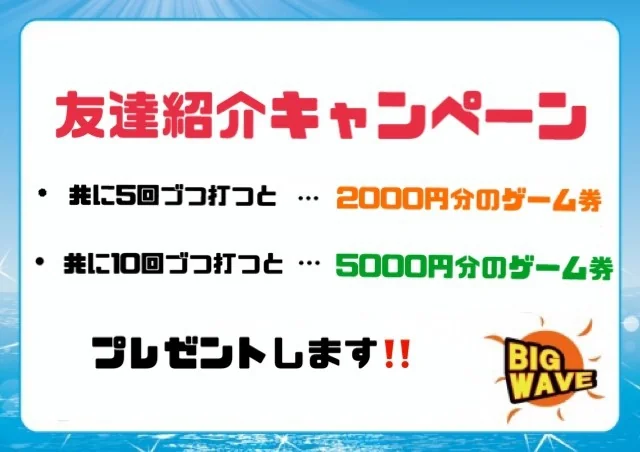 雀荘 ふりー麻雀 BIG WAVE（ビッグウェーブ）のイベント写真