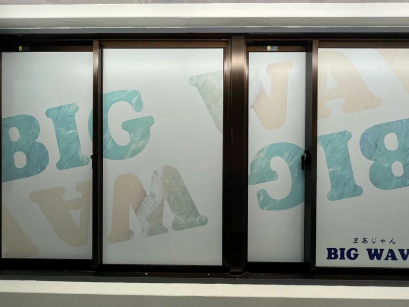 雀荘 ふりー麻雀 BIG WAVE（ビッグウェーブ）の写真