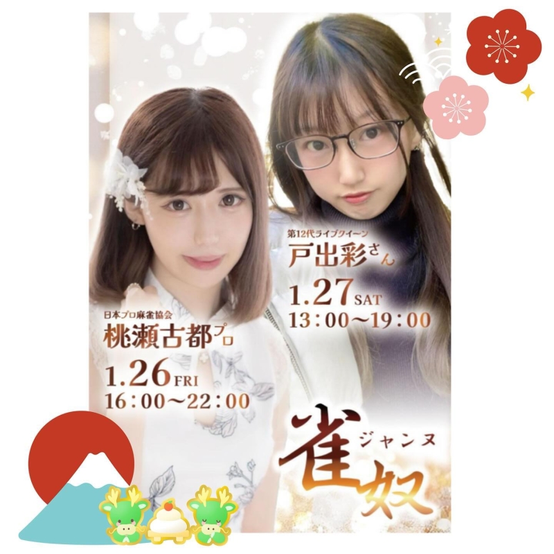 雀荘 雀奴 新開地店のイベント写真1