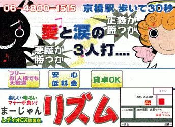 雀荘 まーじゃん リズムの写真