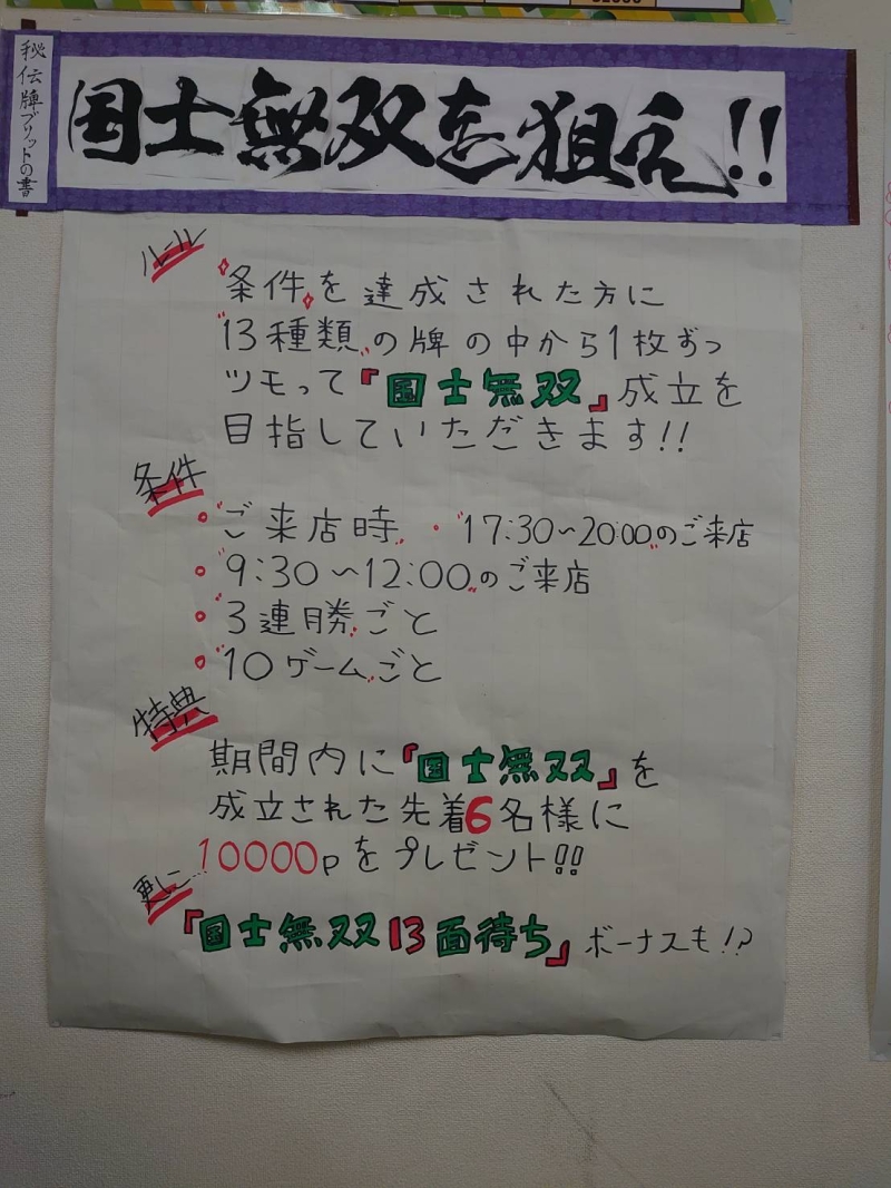 雀荘 神戸駅前　牌ブリットのイベント写真
