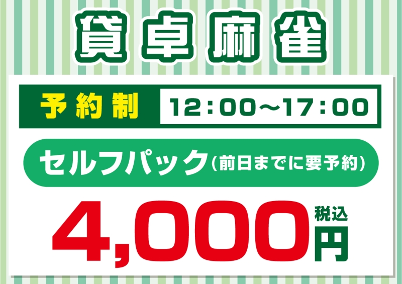 雀荘 健康麻雀 プレイメイトのお知らせ写真
