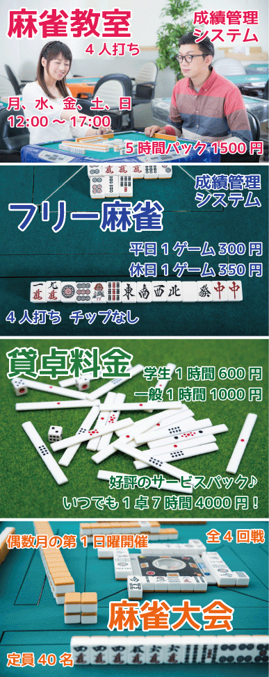 雀荘 禁煙麻雀 プレイメイトの店舗写真
