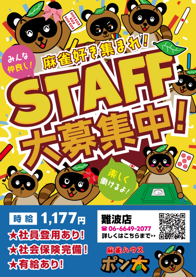 雀荘 麻雀ハウス ポン太 難波店の求人写真