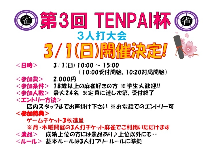 雀荘 ＴＥＮＰＡＩ 高槻店のイベント写真1