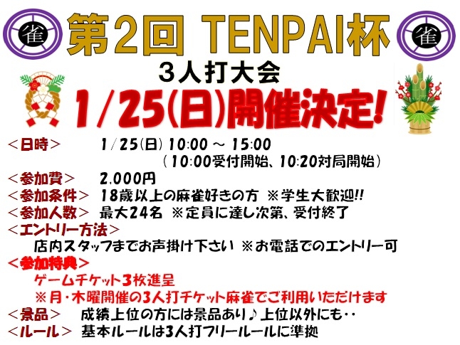 雀荘 TENPAI 高槻店のイベント写真1