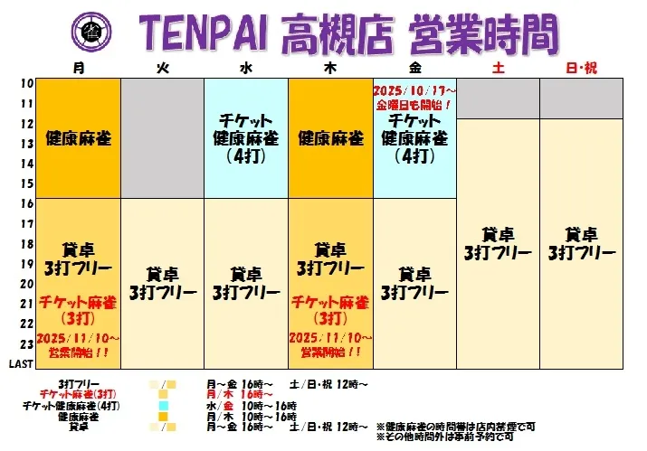 雀荘 TENPAI 高槻店のお知らせ写真1