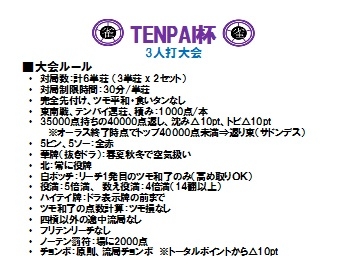 雀荘 ＴＥＮＰＡＩ 高槻店のイベント写真2