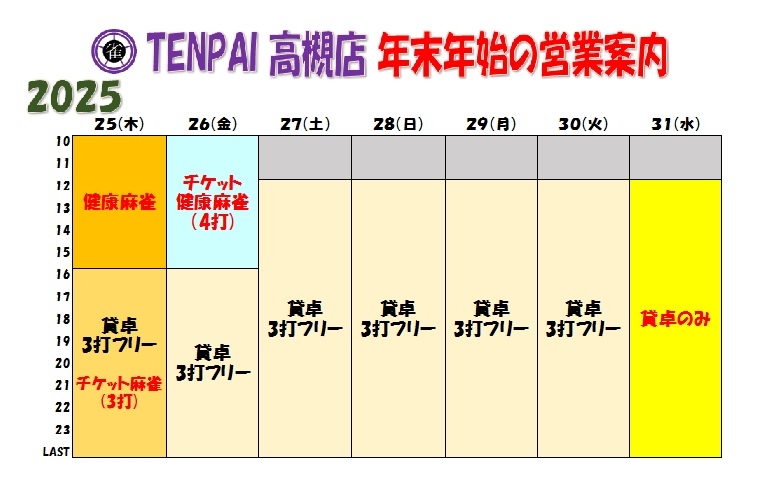 雀荘 TENPAI 高槻店のお知らせ写真