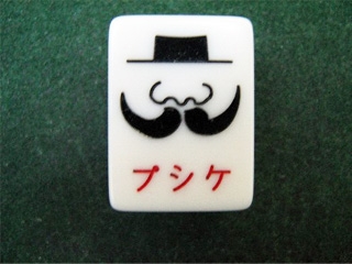 雀荘 まあじゃんプシケの写真