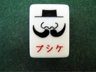 雀荘 まあじゃんプシケの写真