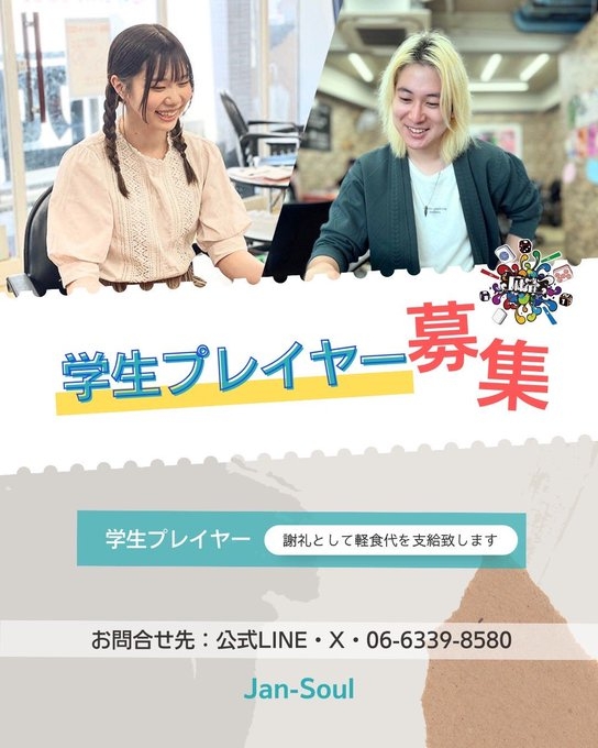 雀荘 ジャンソウル（Jan-Soul)のお知らせ写真