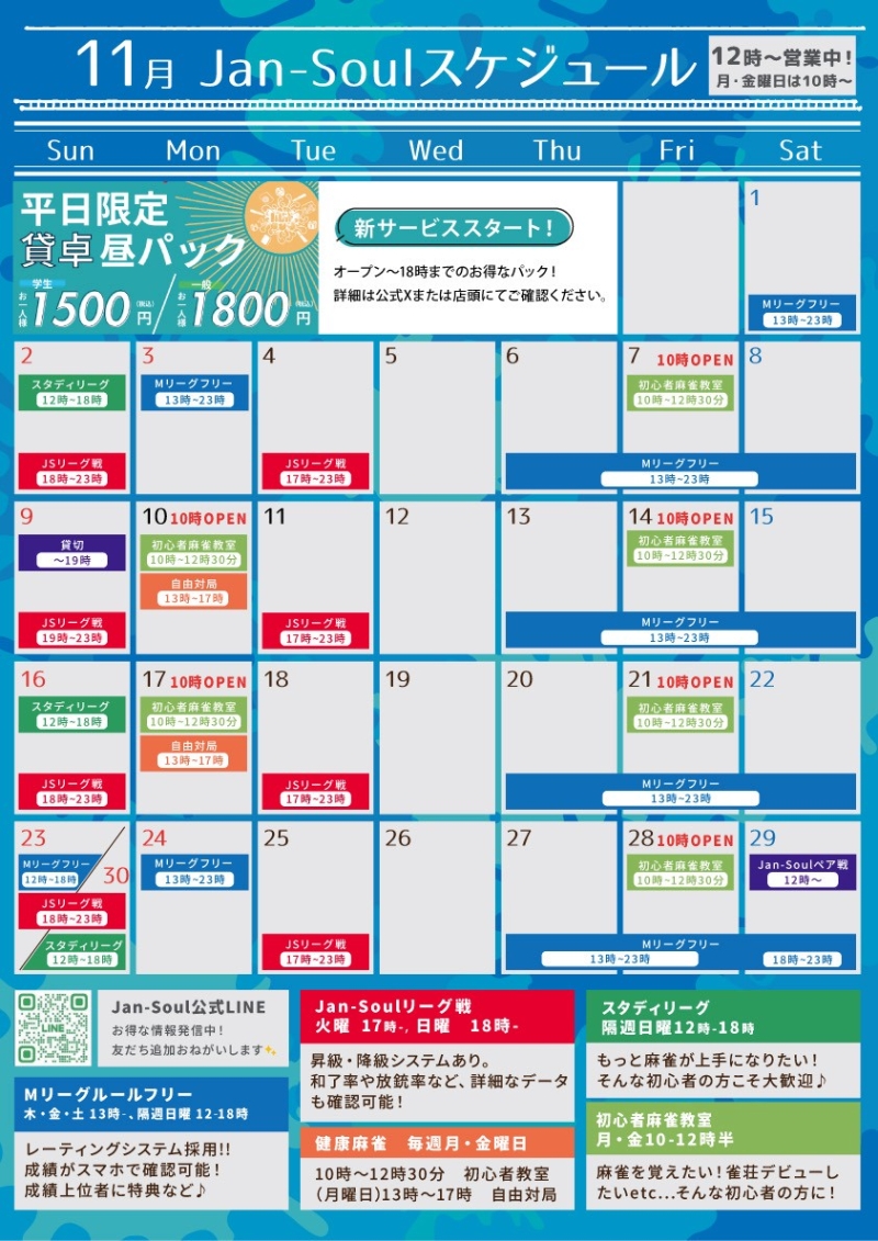 雀荘 ジャンソウル（Jan-Soul)のお知らせ写真