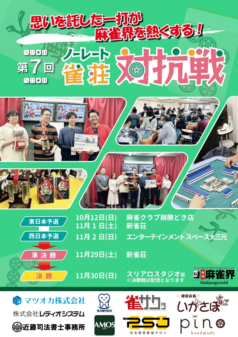 雀荘 ジャンソウル（Jan-Soul)のお知らせ写真3