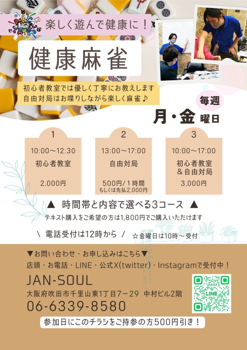 雀荘 JAN-SOUL（吹田）のお知らせ写真