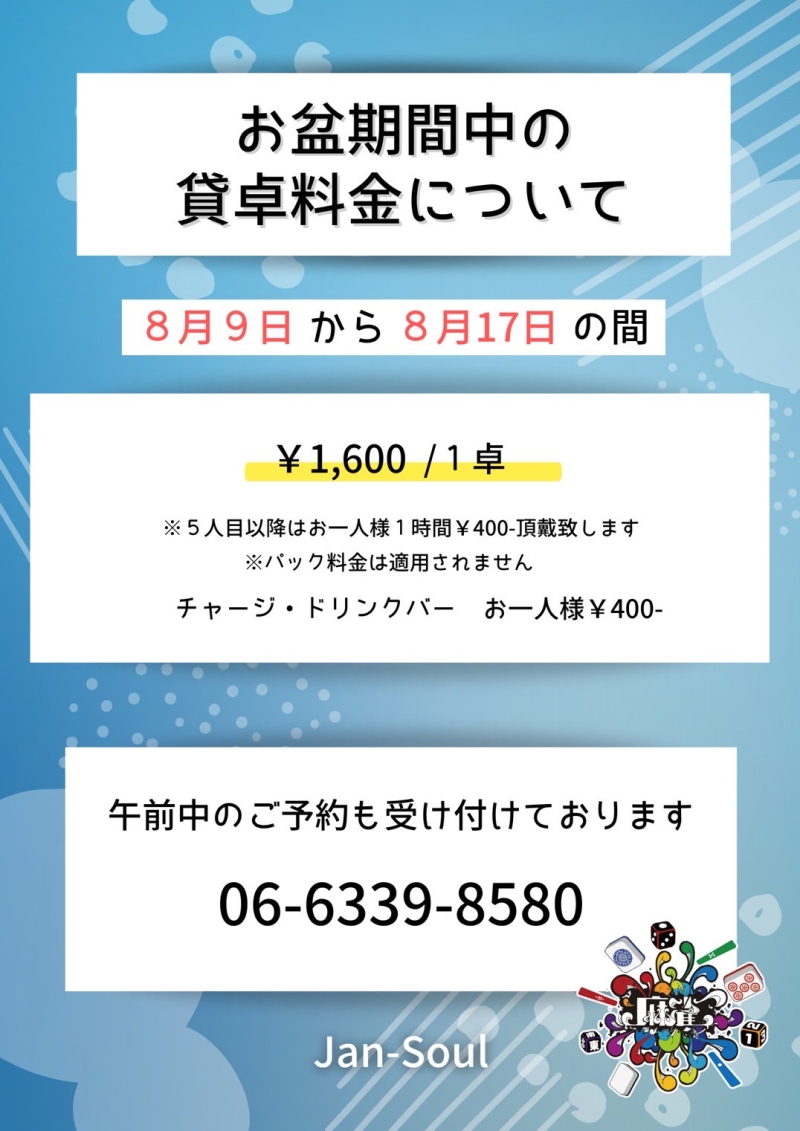 雀荘 JAN-SOUL（吹田）のお知らせ写真2