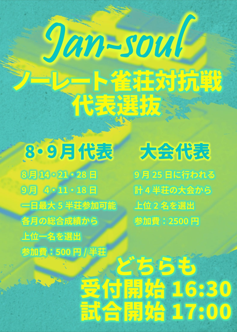 雀荘 Jan-Soulのイベント写真