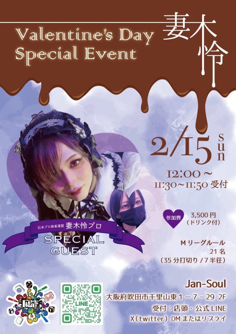 雀荘 ジャンソウル(Jan-Soul)のイベント写真1