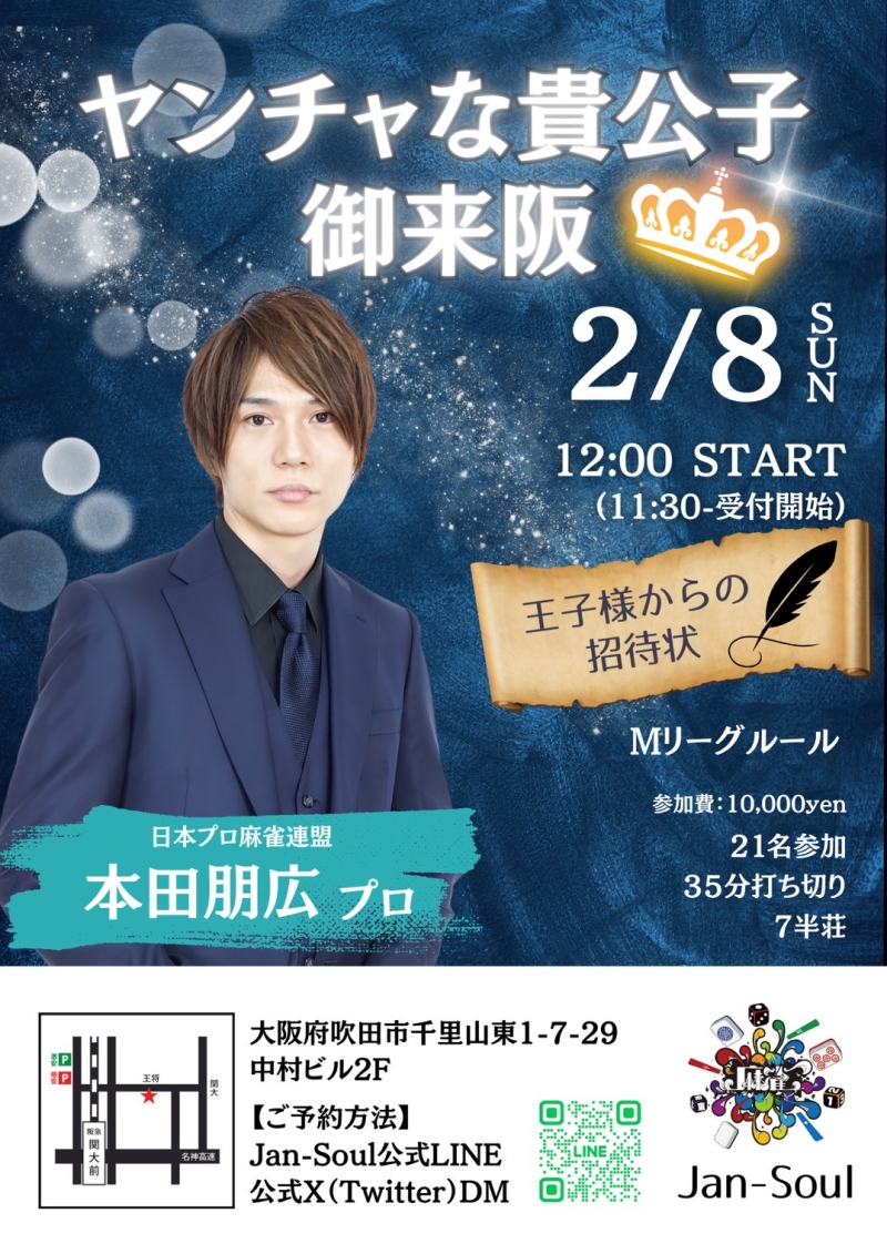 雀荘 ジャンソウル（Jan-Soul)のイベント写真1