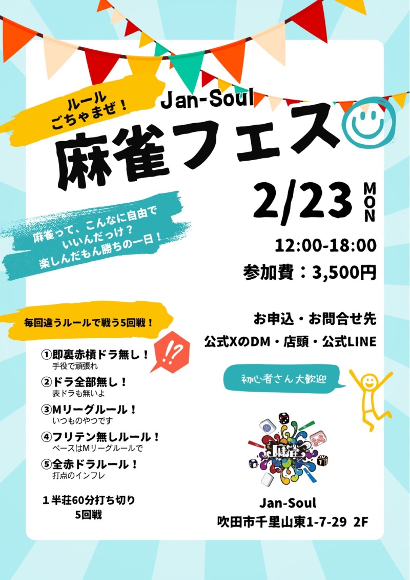 雀荘 ジャンソウル(Jan-Soul)のイベント写真1