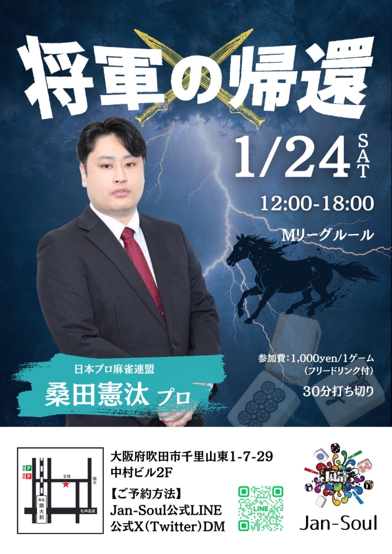 雀荘 ジャンソウル（Jan-Soul)のイベント写真1