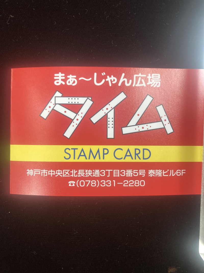 雀荘 まぁ～じゃん広場タイムのイベント写真1