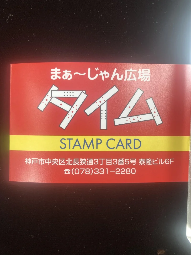 雀荘 まぁ～じゃん広場タイムのイベント写真1