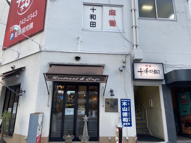 雀荘 麻雀 十和田の店舗写真1