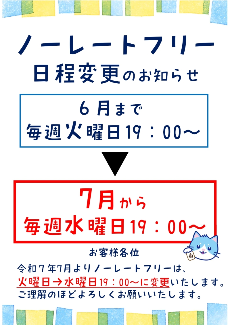 雀荘 まーじゃん南国のお知らせ写真