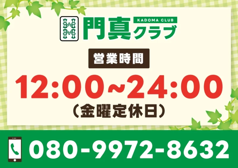 雀荘 門真クラブの写真