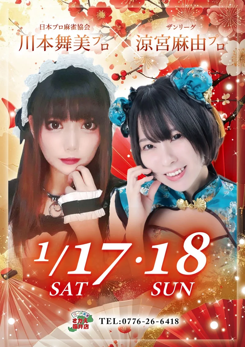 雀荘 リーチ麻雀さかえ福井店のイベント写真1