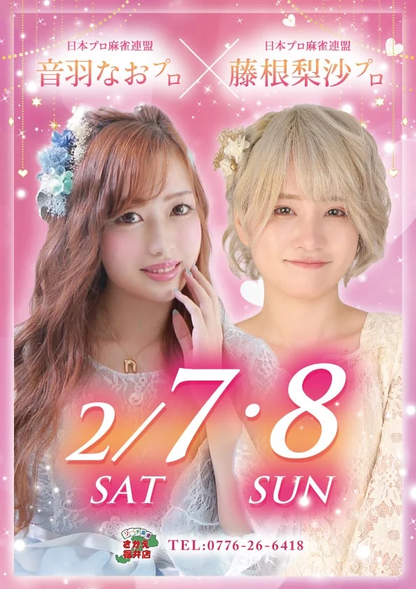 雀荘 リーチ麻雀さかえ福井店のイベント写真1