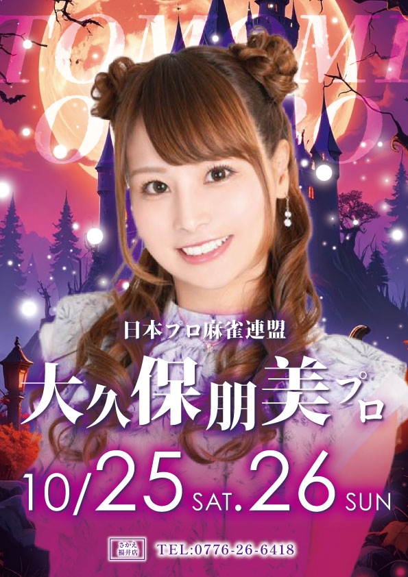 雀荘 リーチ麻雀さかえ福井店のイベント写真1