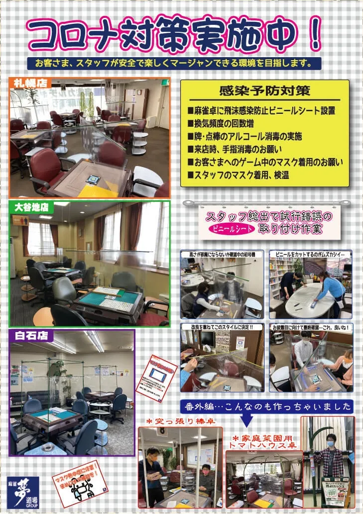 雀荘 麻雀夢道場 大谷地店のイベント写真1