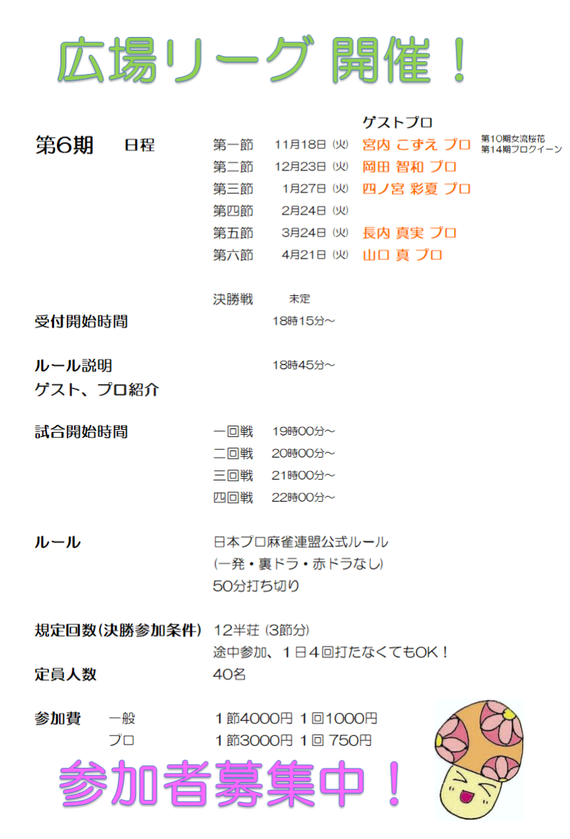 雀荘 まぁじゃん広場のお知らせ写真2