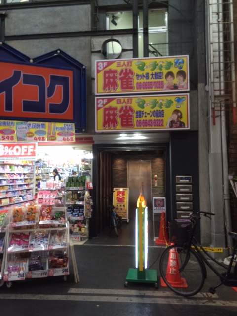 雀荘 マーチャオ γ（ガンマ） 大阪難波店の店舗写真1