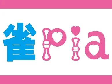 雀荘 雀piaの写真