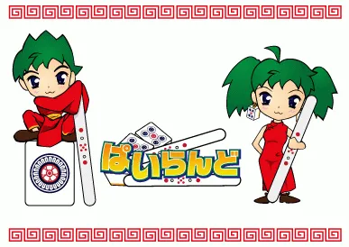 雀荘 麻雀 ぱいらんどの写真