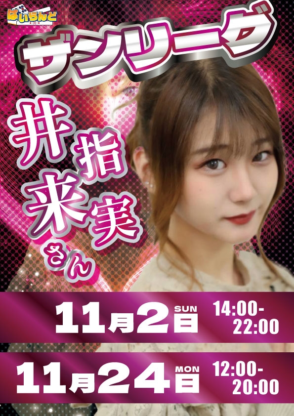 雀荘 麻雀 ぱいらんどのイベント写真1