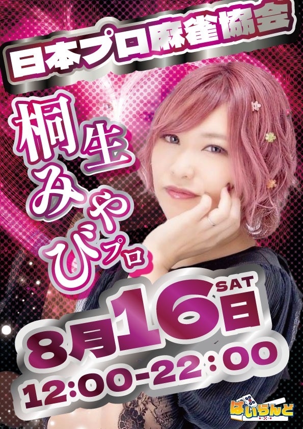 雀荘 麻雀 ぱいらんどのイベント写真