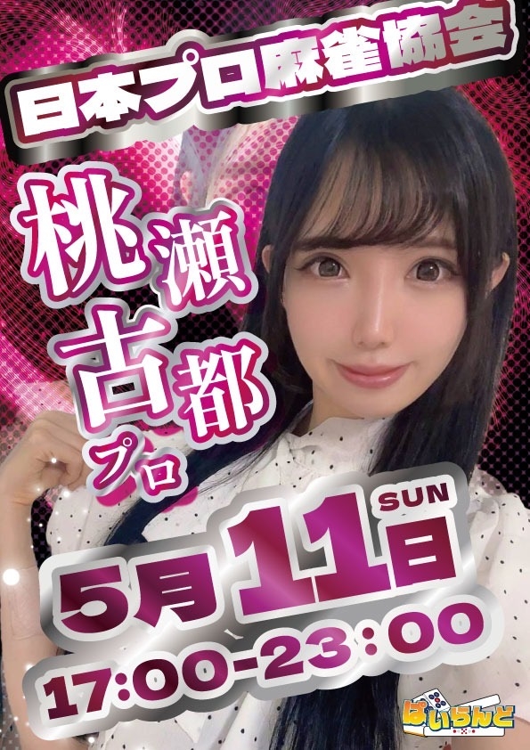 雀荘 麻雀 ぱいらんどのイベント写真
