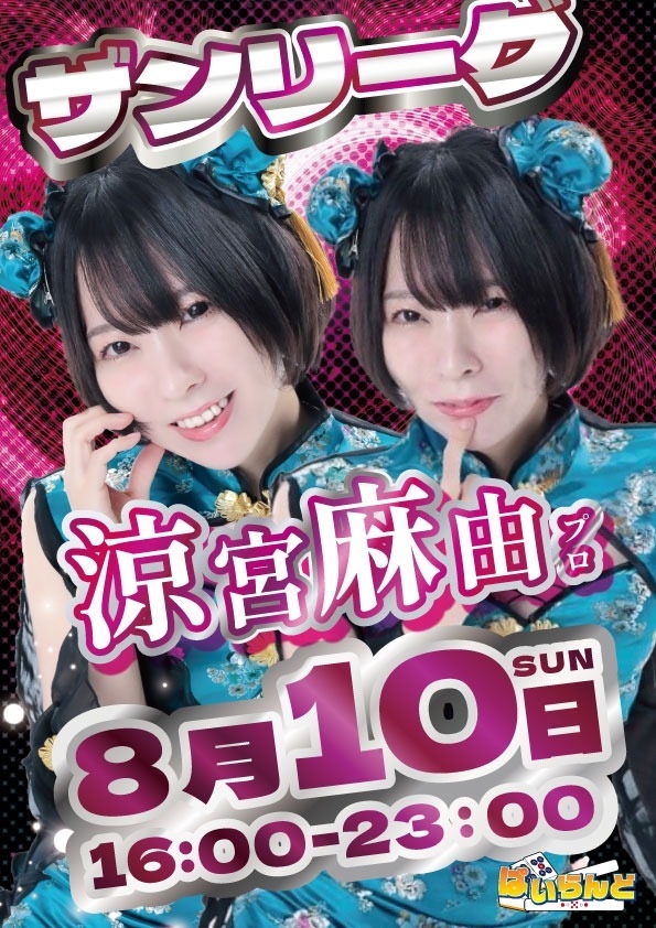 雀荘 麻雀 ぱいらんどのイベント写真
