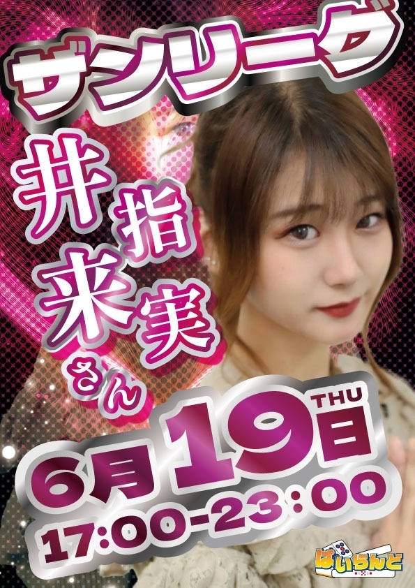 雀荘 麻雀 ぱいらんどのイベント写真