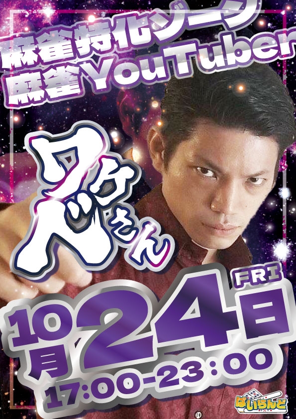 雀荘 麻雀 ぱいらんどのイベント写真1