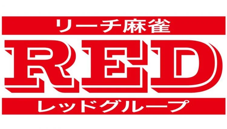 雀荘 リーチマージャン REDの写真