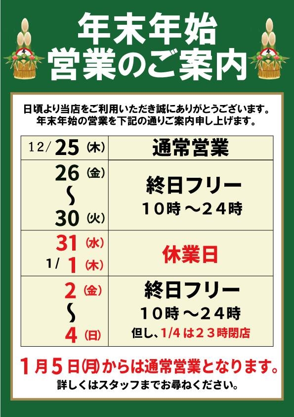 雀荘 個室雀荘 麻雀ウイングのお知らせ写真