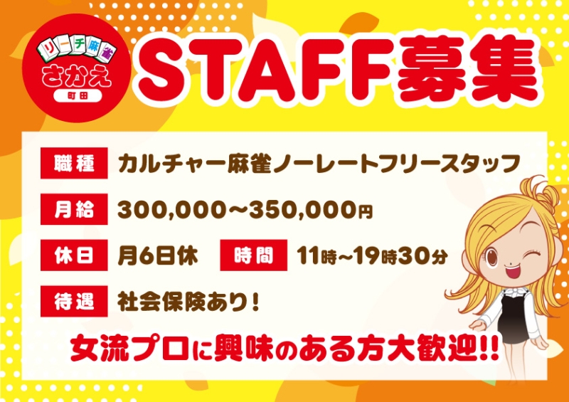 雀荘 町田さかえ店の求人写真