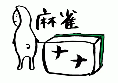 雀荘 麻雀 ナナの写真