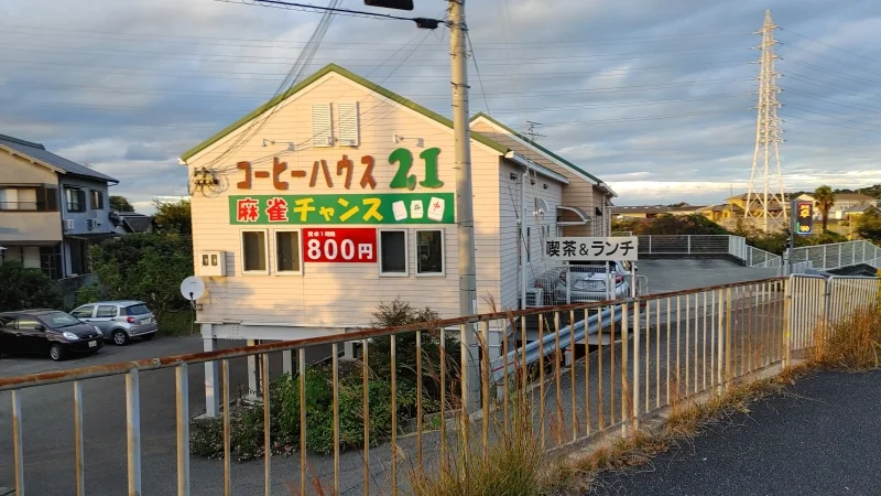 雀荘 麻雀チャンスの写真