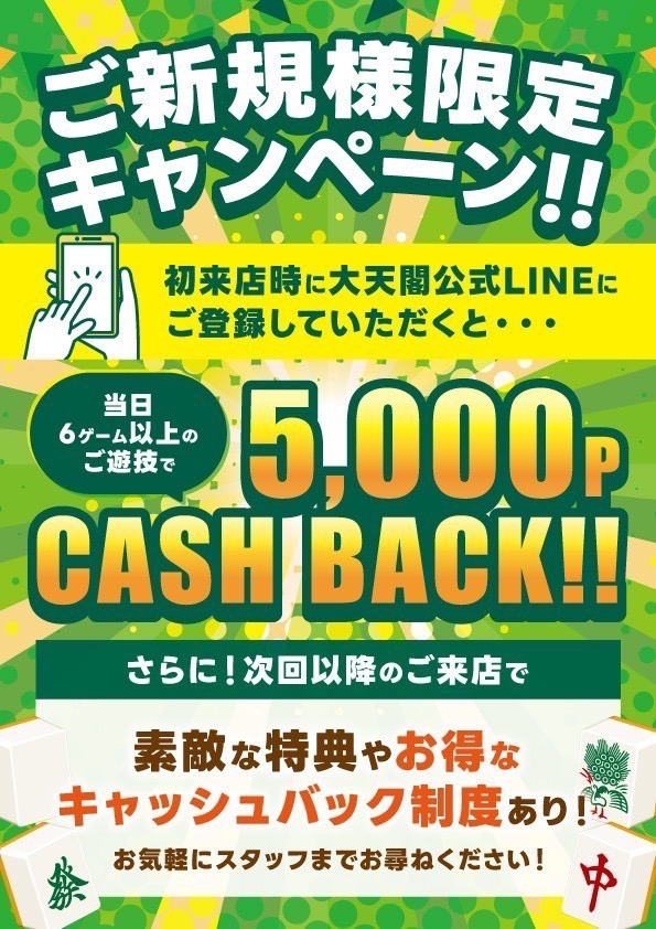 雀荘 大天閣Ⅱのイベント写真1